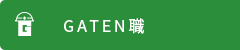 ガテン系求人ポータルサイト【ガテン職】掲載中！